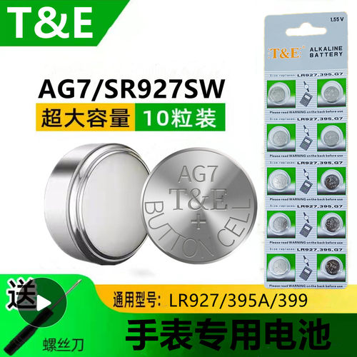 ag7纽扣电池399石英表通用