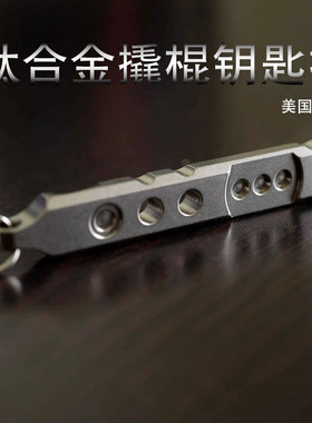 美国Ti-Pry Bar钛合金口袋撬棍TEC多功能户外随身EDC组合撬杆工具