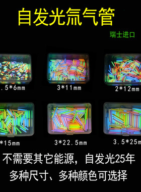 瑞士氚气管自发光多种尺寸