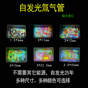 瑞士自发光氚气管荧光棒氚管 EDC夜光氚灯瞄具氚管 夜光DIY吊挂坠