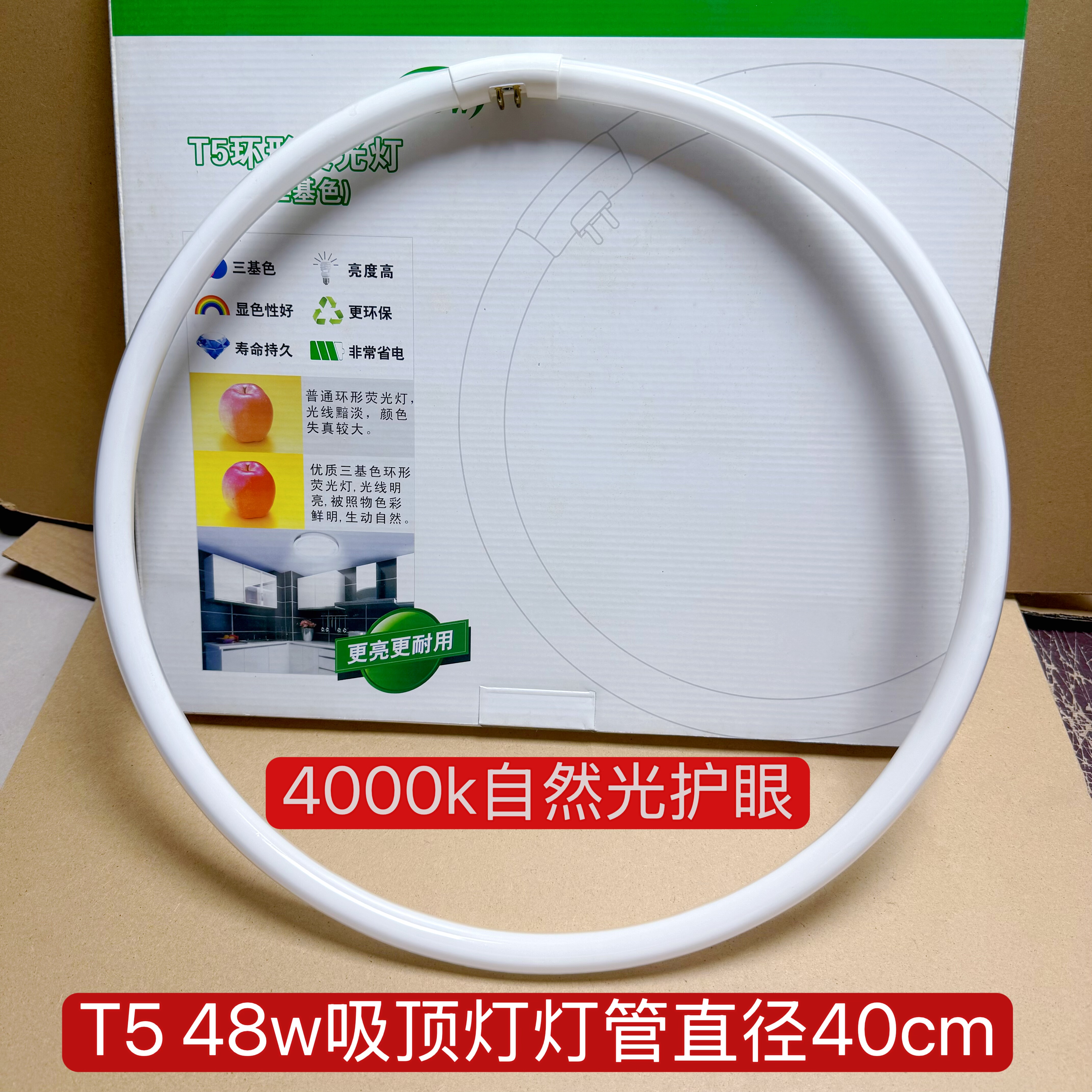 T5 48w圆形灯管直径40cm吸顶灯纯三基色环形灯管自然光4000k4针
