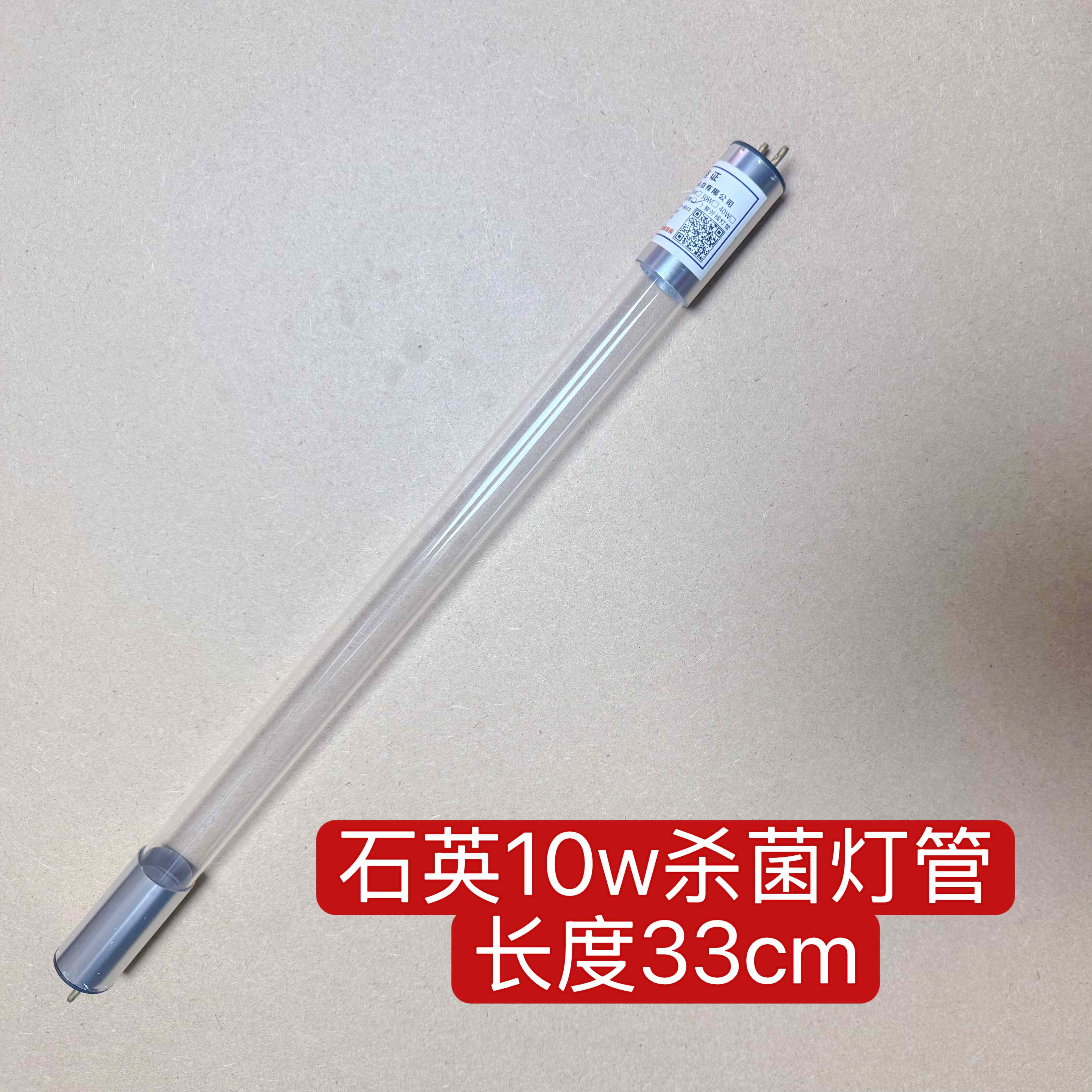 石英10w紫外线消毒灯杀菌灯管长度33cm