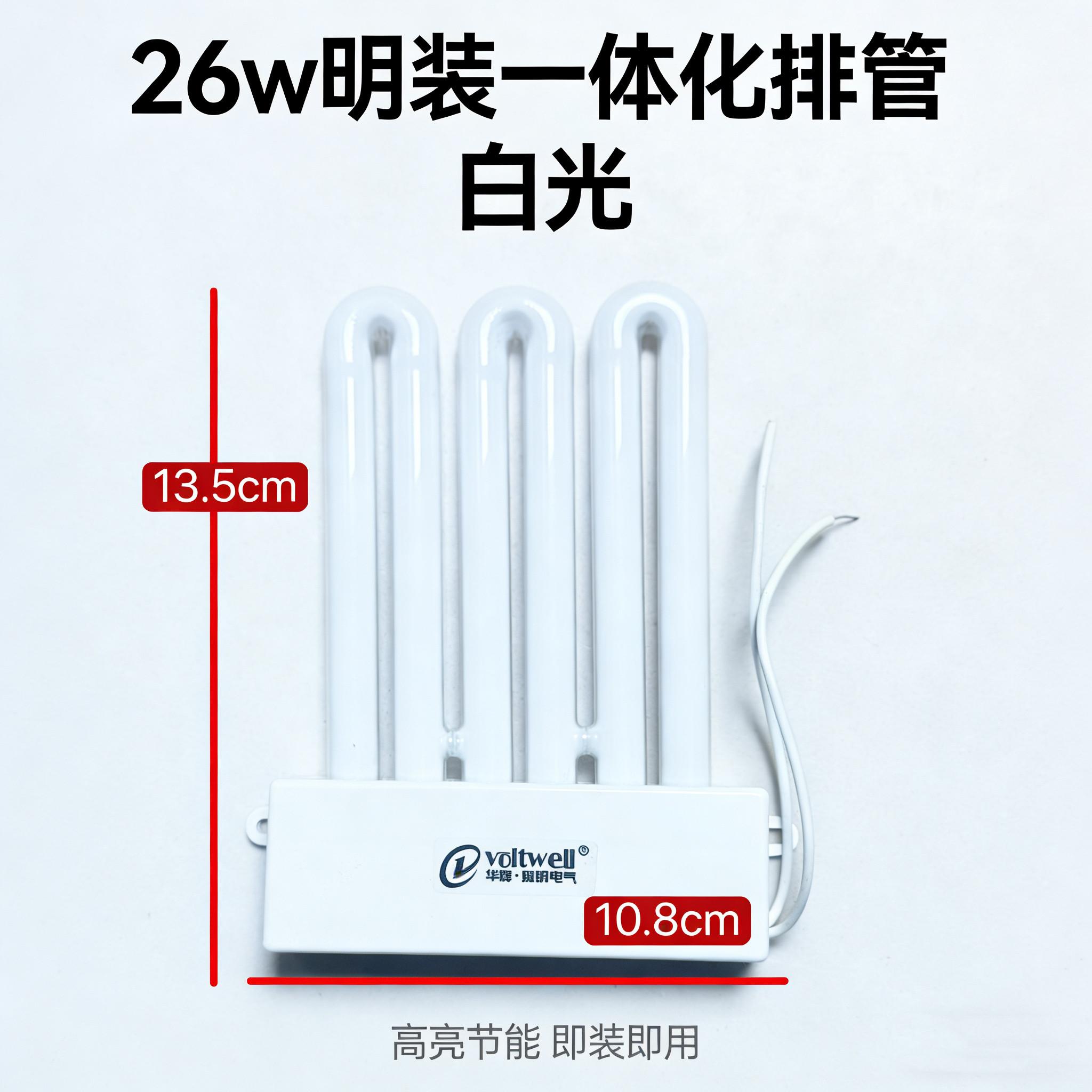 适用于亮迪明装厨卫一体化吸顶灯灯管自带镇流器3u三基色排管26W