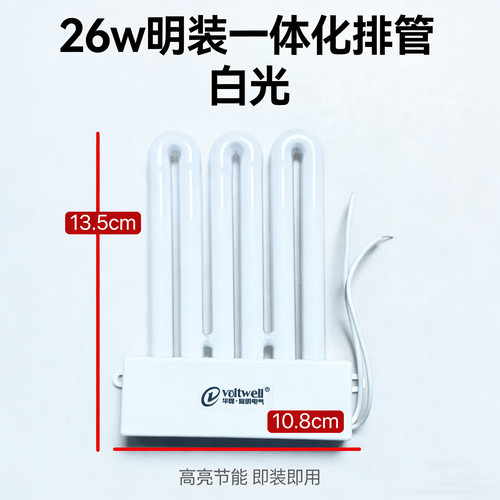 适用于亮迪明装厨卫一体化吸顶灯灯管自带镇流器3u三基色排管26W