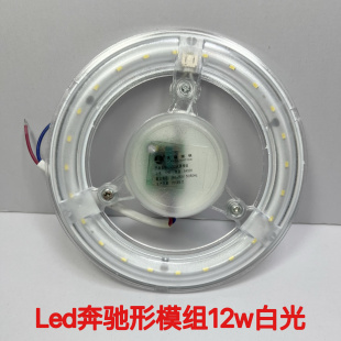 led吸顶灯灯芯改造灯板圆形模组光源替换环形灯管奔驰形模组灯