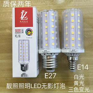Lz靓照照明LED变光无影灯泡玉米灯大小螺口三色7w10w12w荣誉系列