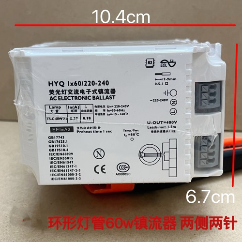两侧两针环形灯管电子镇流器60w整流器HYQ 1x60/220-240荧光灯T6