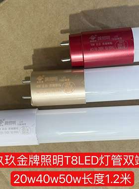 led灯管T8光管0.6米1.2米1.2M50w20w40w土豪金玻璃管白光双端