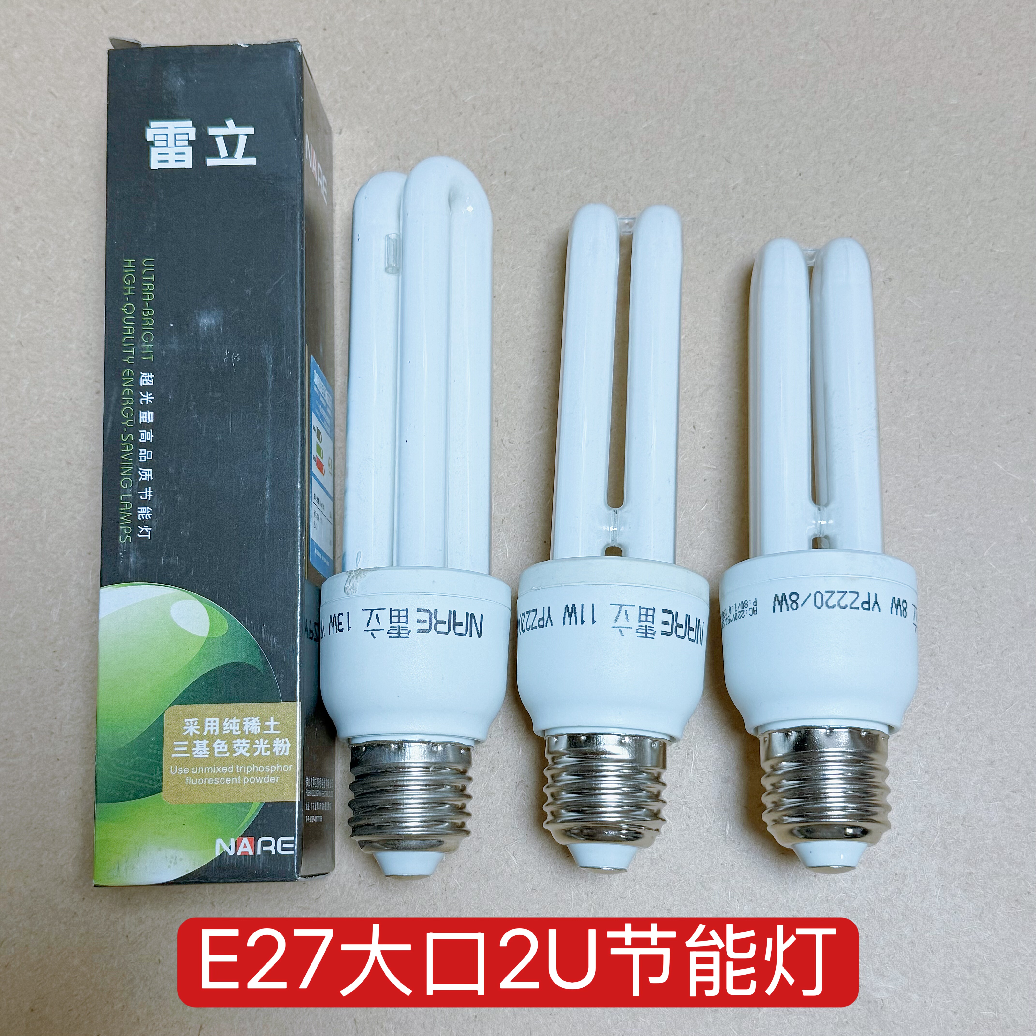 2U节能灯泡E27螺口220V三基色白光13W11W10W8W荧光灯泡