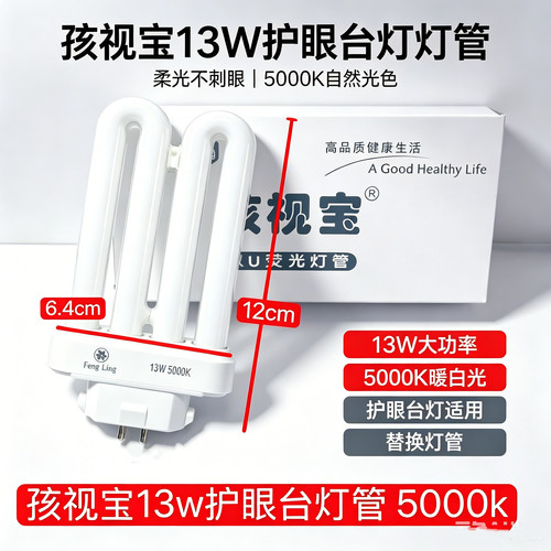 学生台灯灯管2U排管13W15W18W方四针三基色荧光吸顶灯管护眼节能