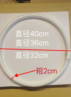 T6大号圆形灯管环形灯管45w48W55W65w三基色卧室灯管外经36cm40cm