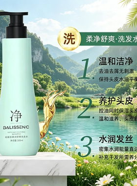 BALLS SENCE柏森丝柔净舒爽洗发水300ml改善干燥清爽柔顺滑