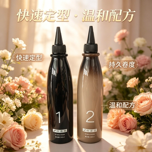 有望付方快速烫发乳黑瞳烫发膏快速出卷发廊用热烫药水烫羊毛卷