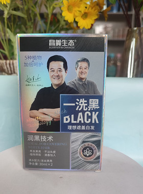 2盒 昌义生态昌义清水护理黑发焗油膏30mlx2黑亮不沾头皮清香男女