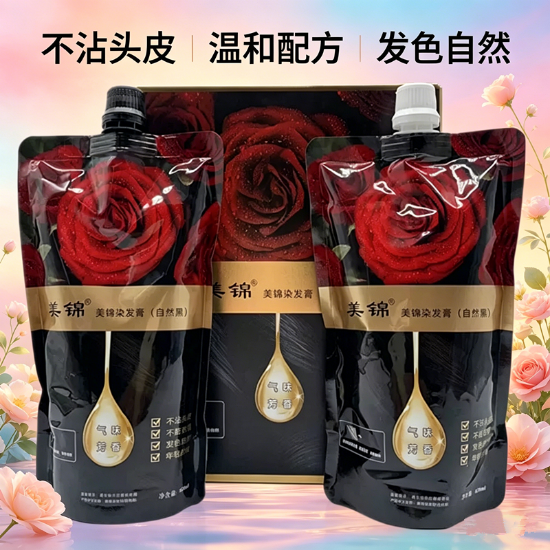 美锦染发膏(自然黑)420mlx2不沾头皮自然遮盖白发芳香男女头发