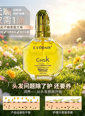 洛黛诗香水护发精华油60ml清爽柔顺改善干枯毛躁缠结男女头发
