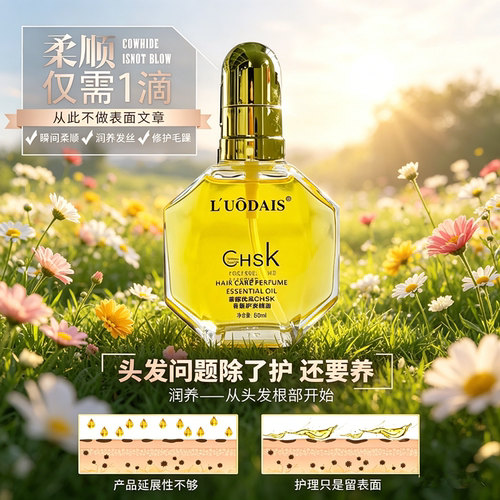 洛黛诗香水护发精华油60ml清爽柔顺改善干枯毛躁缠结男女头发