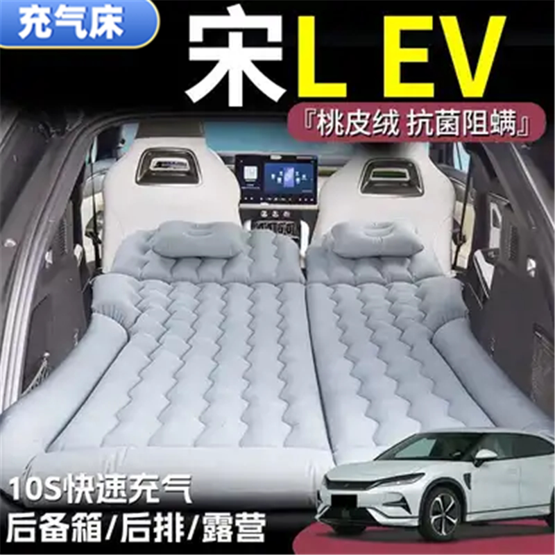 宋LEV睡垫后备箱气垫床车载充气床垫后排折叠床长途自驾游必备图片