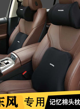 东风580 AX7 ix7 E70景逸SUV汽车头枕护颈枕靠枕腰靠垫T5L用品AX5