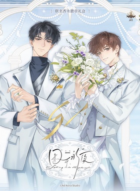 现货两周发 官方正版《囚于永夜》联名2ml香水徽章礼盒顾昀迟温然