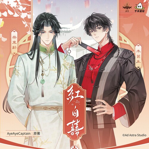 神英工作室《红白囍》联名2ml香水徽章礼盒 柴束薪木葛生