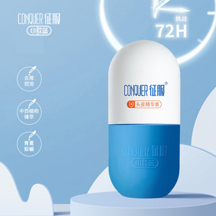 征服头皮精华素小胶蓝洗发水净屑控油精华洗发乳青蒿除螨去屑止痒