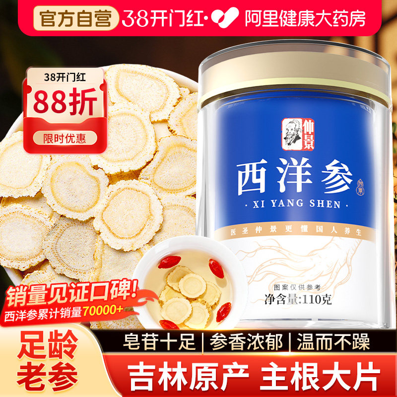 张仲景西洋参片正品官方旗舰店花旗参人参切片礼盒送长辈礼物送礼