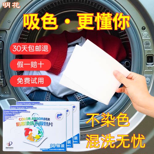 明花防串染吸色片专利技术强吸色
