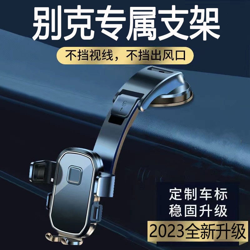 别克英朗plus昂科威S君威GL8/GL6君越威朗微蓝专用汽车载手机架