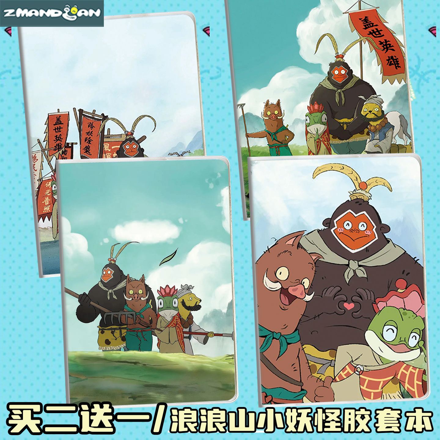 浪浪山小妖怪角色笔记本学生本子