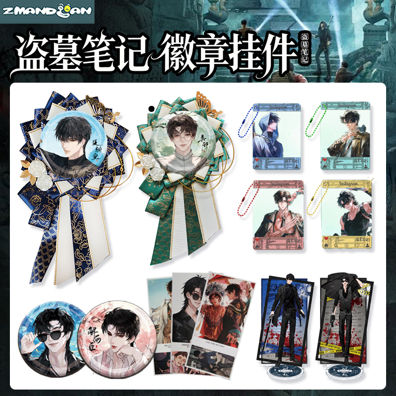 张起灵吴邪周边谷子礼盒