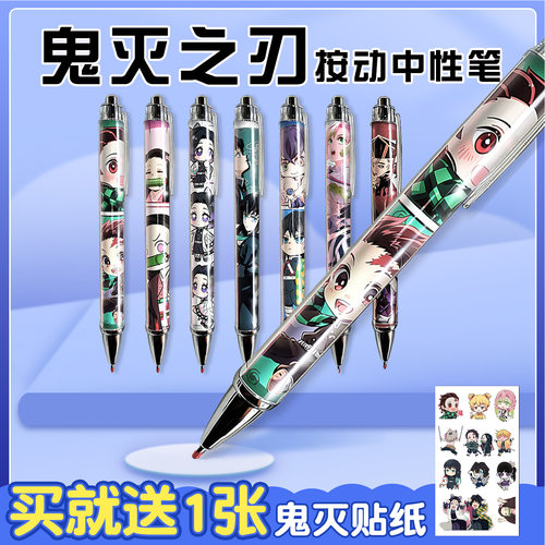 鬼灭之刃中性笔蝴蝶忍弥豆子文具