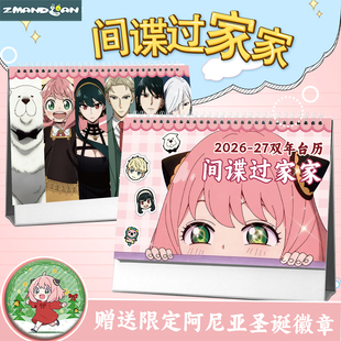间谍过家家台历2026年阿尼亚约尔劳埃德周边双年日历可爱生日礼物