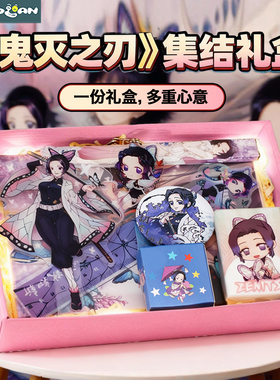 鬼灭之刃生日礼物蝴蝶忍我妻善逸富岗义勇周边立牌圣诞礼盒学生女