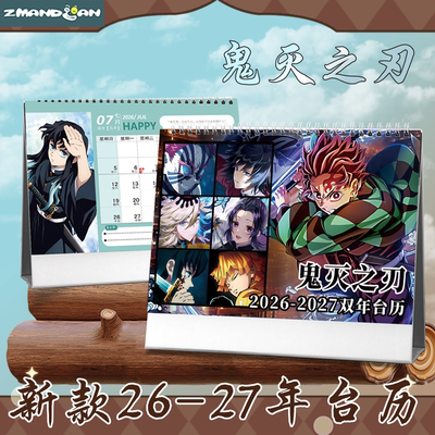 鬼灭之刃周边谷子办公桌日历摆台