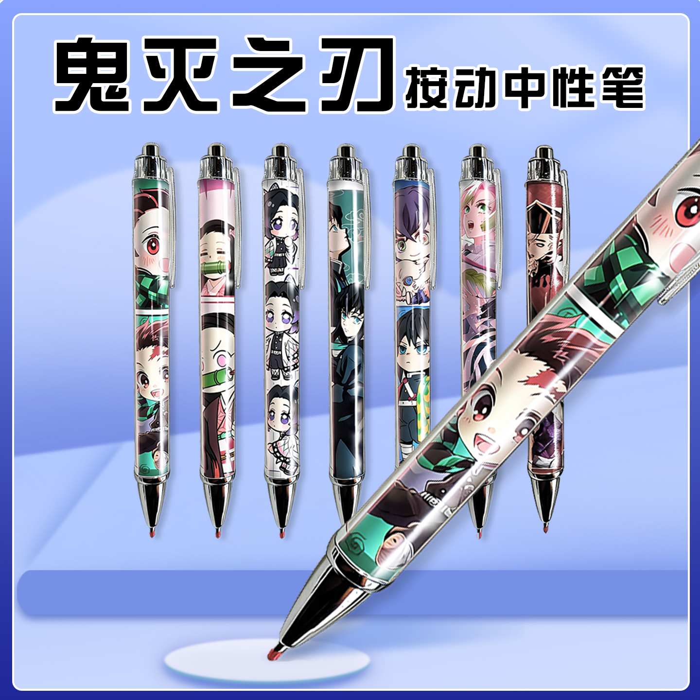 鬼灭之刃中性笔蝴蝶忍弥豆子文具