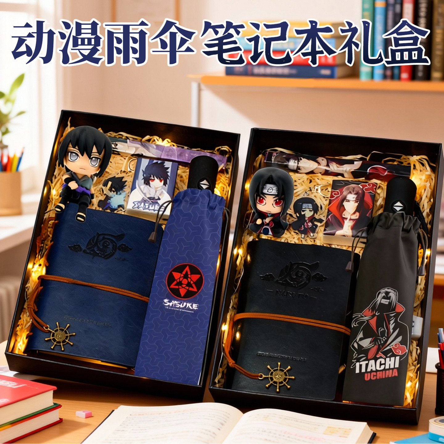 宇智波鼬礼盒鸣人佐助卡卡西带土雨伞手办生日礼物新年礼品学生男,模玩/动漫/周边/娃圈三坑/桌游,动漫水杯/居家/百货,淘宝优惠券,粉丝福利购,淘宝优惠卷