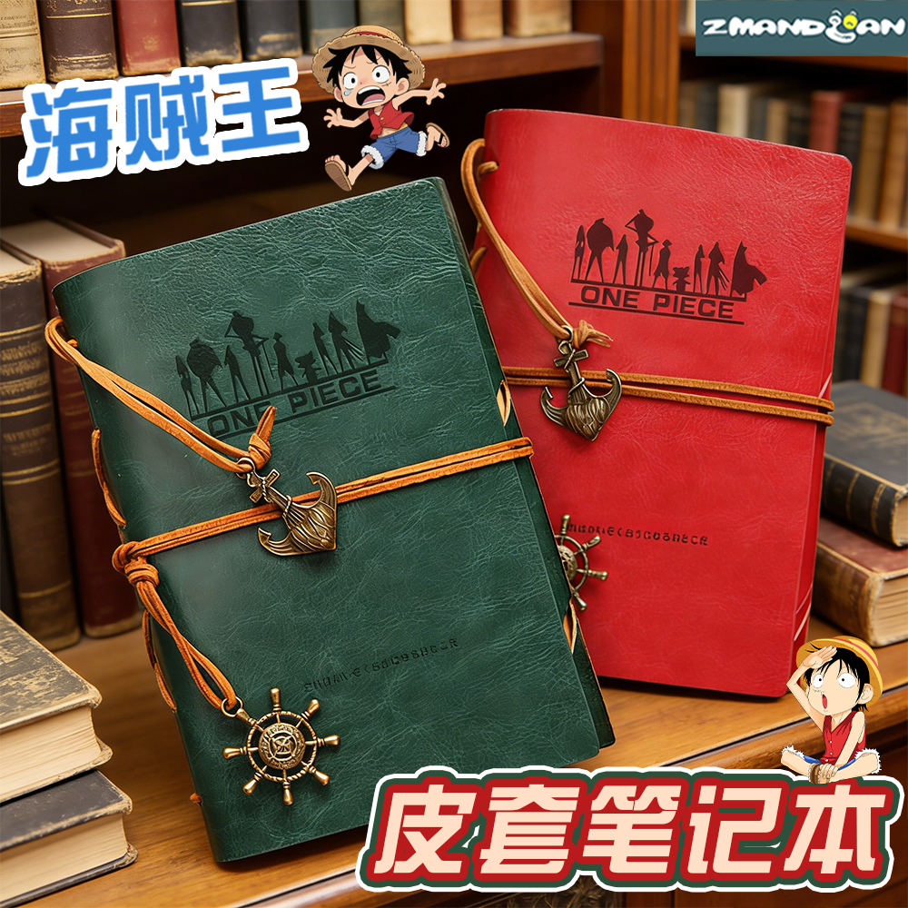 海贼王复古笔记本日记本子草帽团记事本活页手账本二次元礼物生日