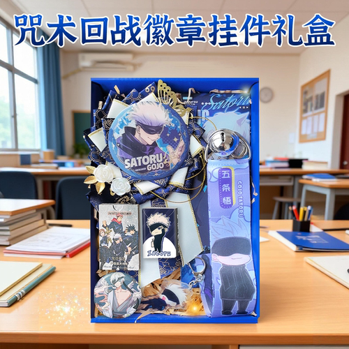 咒术回战痛包装饰吧唧礼物礼盒女