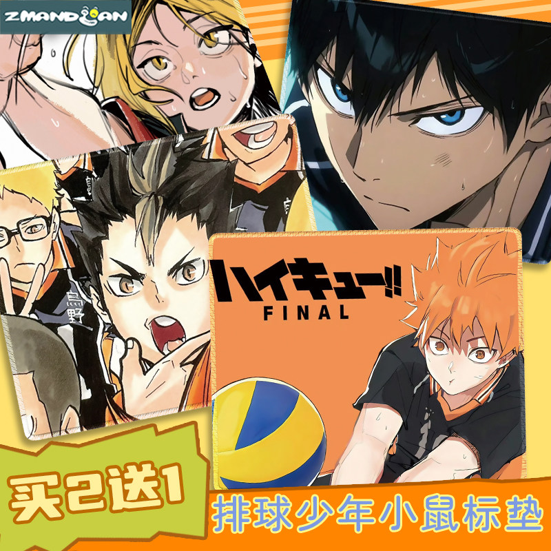 排球少年小鼠标垫日向翔阳影山飞雄西谷夕月岛萤周边滑鼠垫子胶垫