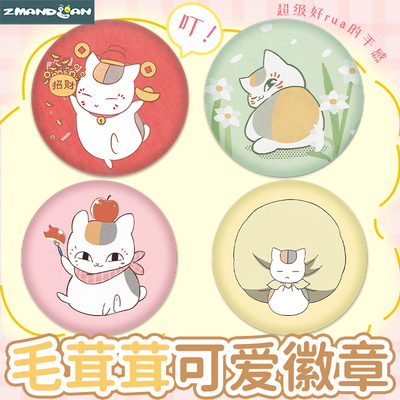 夏目友人帐毛绒徽章谷子二次元