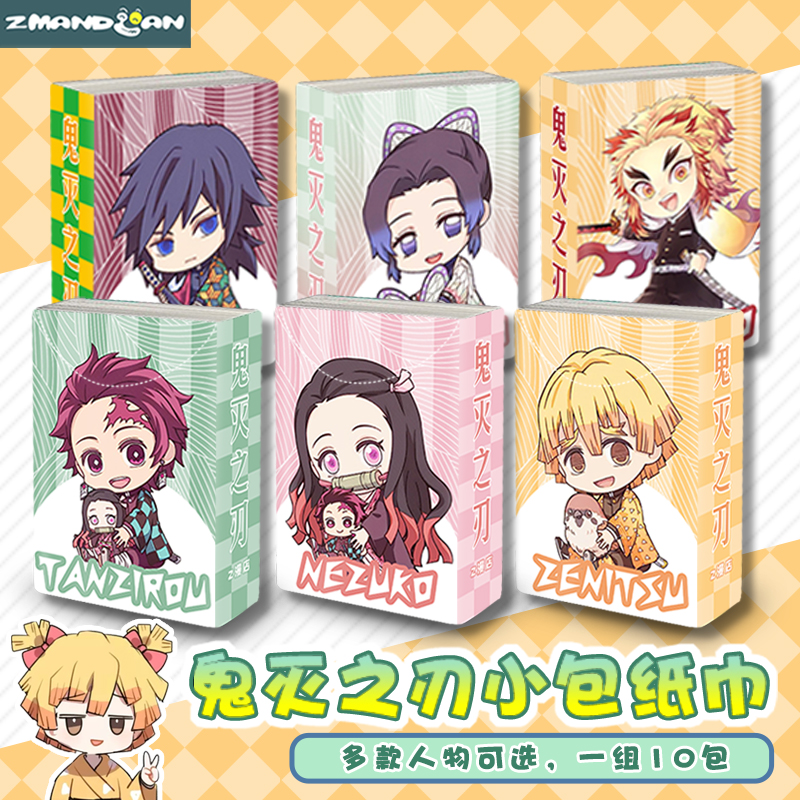 鬼灭之刃面巾纸多款人物角色创意