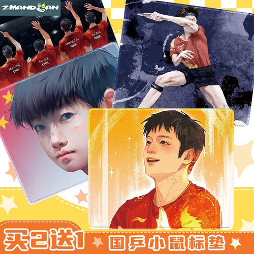 马龙周边粉丝应援纪念品鼠标垫