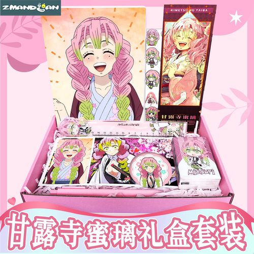 甘露寺蜜璃套装礼物鬼灭之刃礼盒