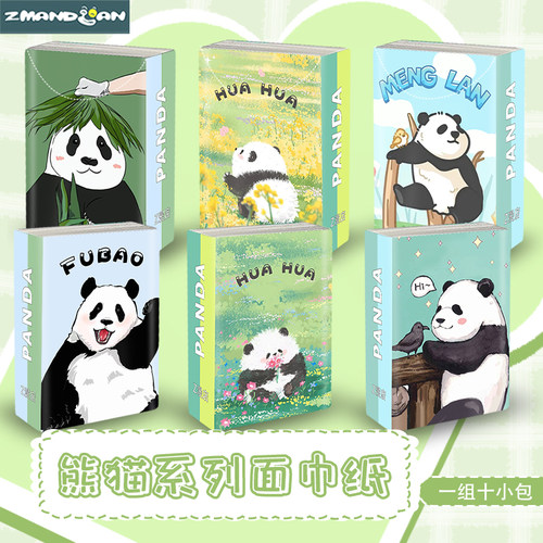 熊猫多款可爱角色小包纸巾面巾纸