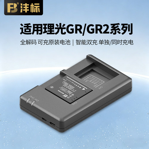 沣标S00E充电器适用理光GR/GR2