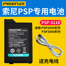 PSP2006配件PSP3001 PSP3006 PSP3003充电线PSP3004 S110电池索尼PSP2000 品胜PSP PSP3000掌上游戏机PSP2001
