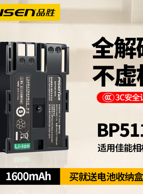 品胜BP511A相机电池适用佳能EOS 5D 50D 300D 10D 20D 30D 40D单反G6 G5 G3 G2 G1数码充电器BP512/522非原装