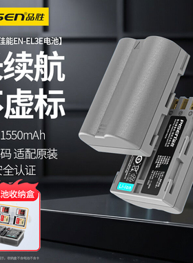 品胜适用尼康EL3E+相机电池D90 D700 D80 D70 D50 D70S D80S D90S D200 D300 D300S D100 EL3E单反充电器配件