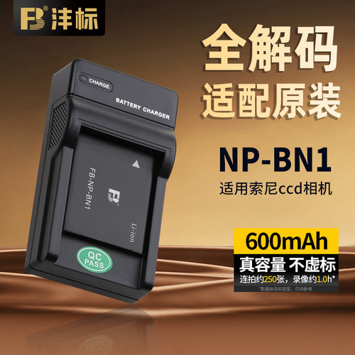 沣标bn1适用索尼ccd照相机电池
